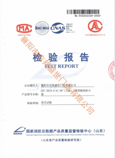 GFC   2018-D-A1.00  (乙級）鋼質隔熱防火窗檢驗報告