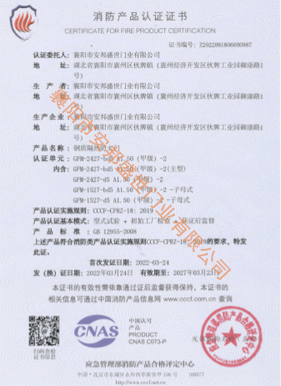 不銹鋼門-QTFM-2427-bd5 A1.00  (乙級）-2消防產品認證