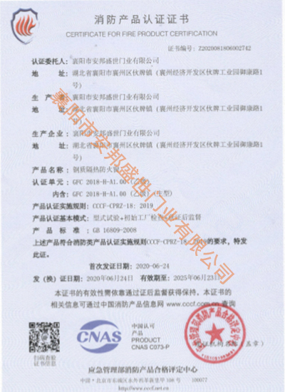 GFC  2018-H-A1.00  (乙級）鋼質隔熱防火窗檢驗報告消