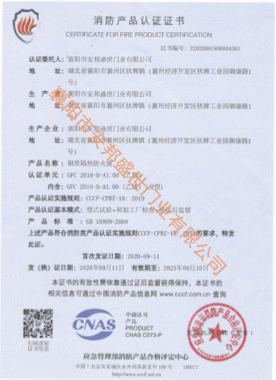 GFC 2018-D-A1.00 (乙級）鋼質隔熱防火窗消防產品認